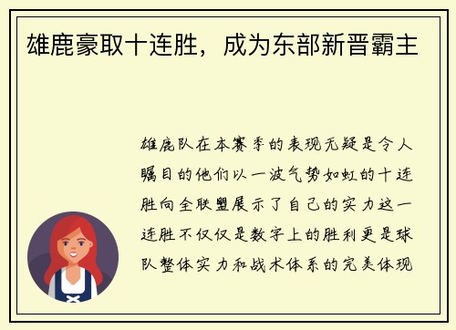 雄鹿豪取十连胜，成为东部新晋霸主